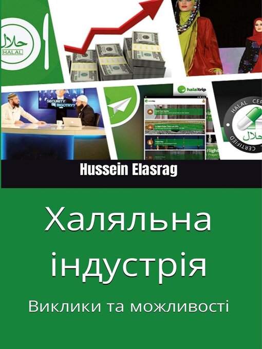 Title details for Халяльна індустрія by Hussein Elasrag - Available